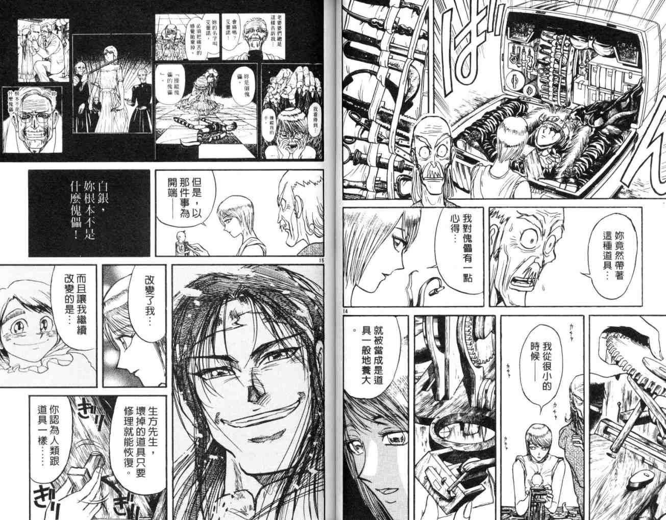 《魔偶马戏团》漫画最新章节第13卷免费下拉式在线观看章节第【46】张图片