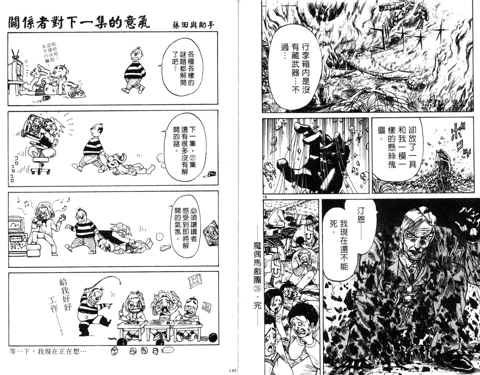 《魔偶马戏团》漫画最新章节第26卷免费下拉式在线观看章节第【92】张图片