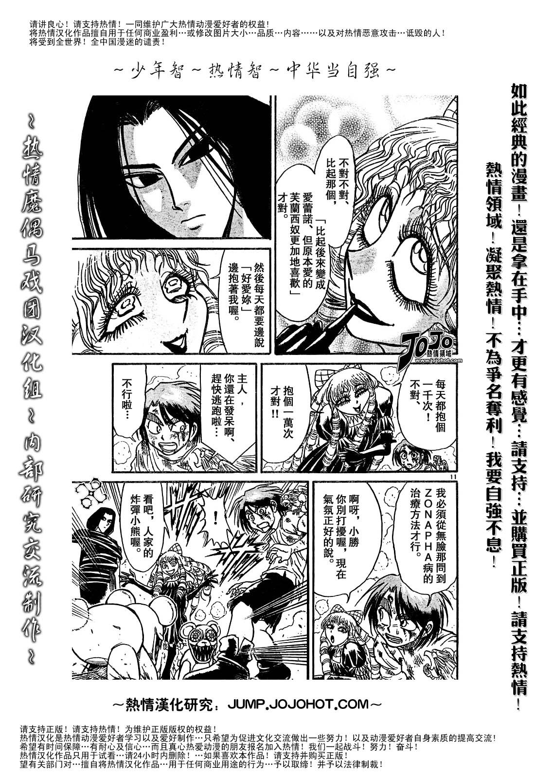 《魔偶马戏团》漫画最新章节第44卷免费下拉式在线观看章节第【46】张图片