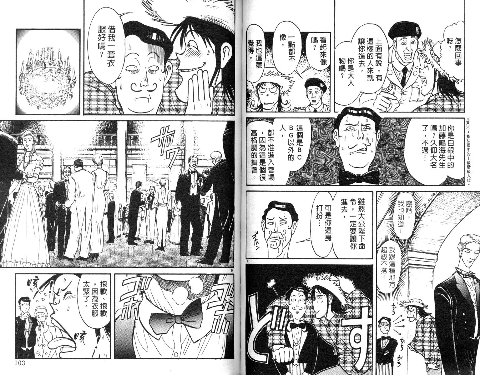 《魔偶马戏团》漫画最新章节第10卷免费下拉式在线观看章节第【52】张图片