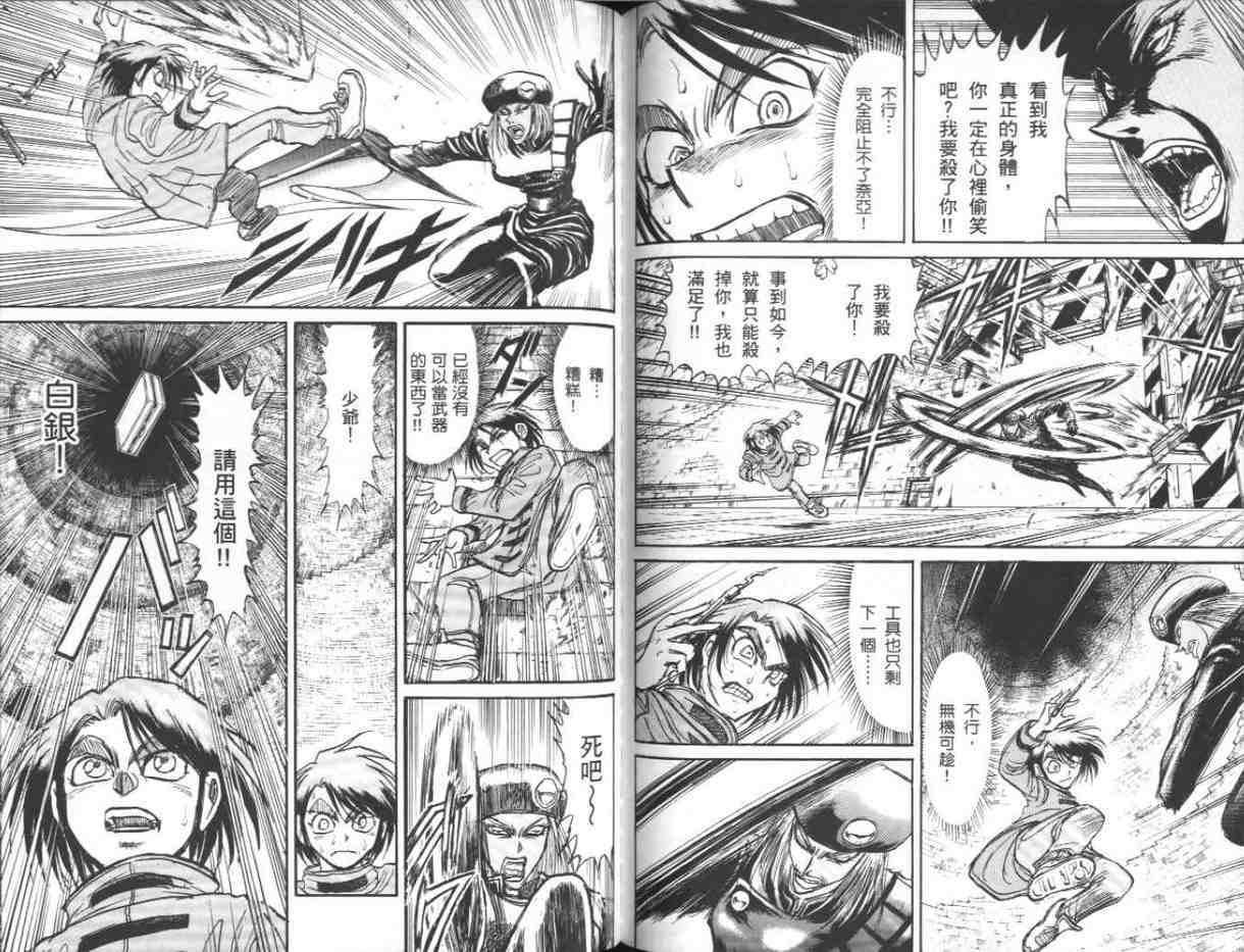 《魔偶马戏团》漫画最新章节第39卷免费下拉式在线观看章节第【64】张图片