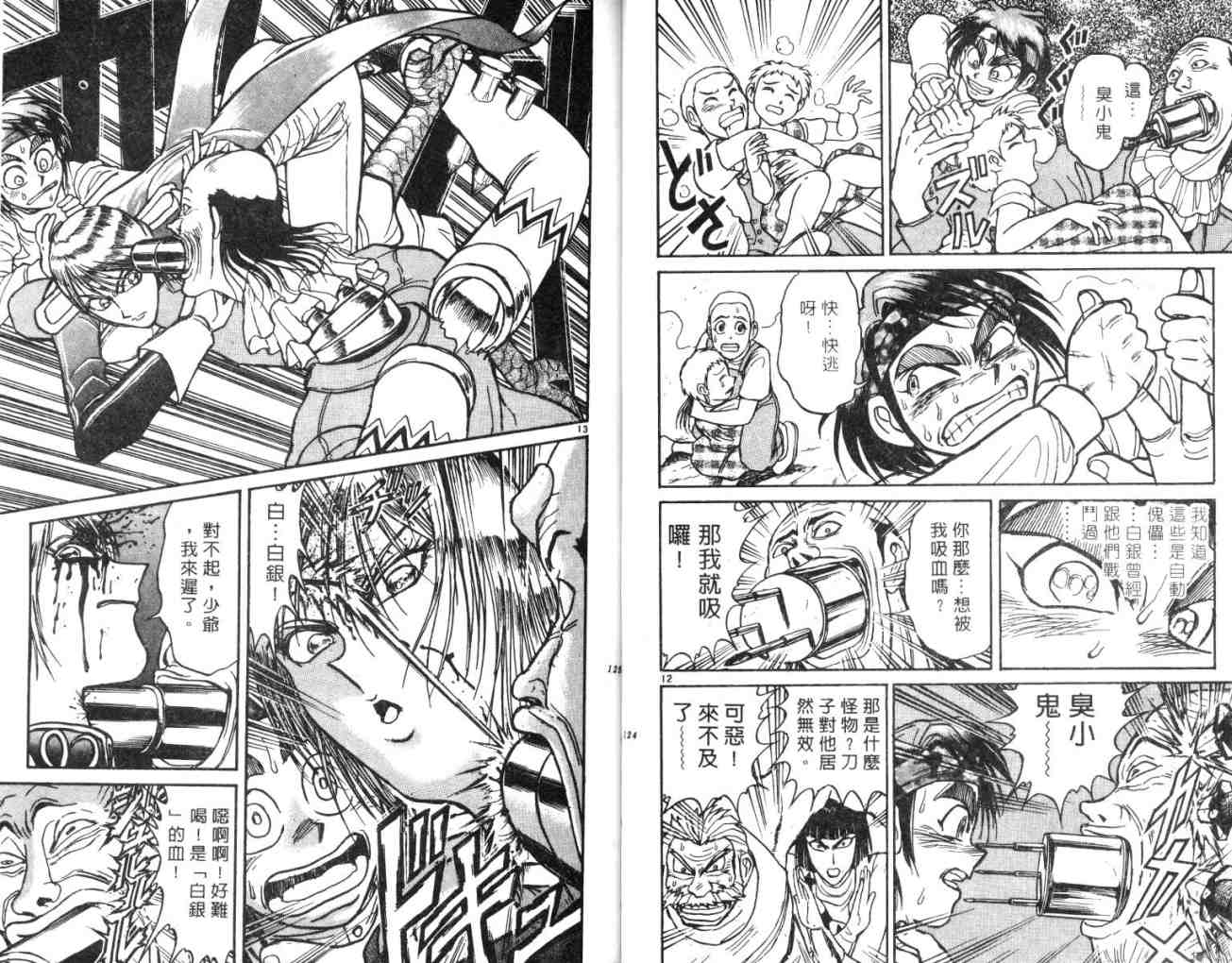 《魔偶马戏团》漫画最新章节第14卷免费下拉式在线观看章节第【63】张图片