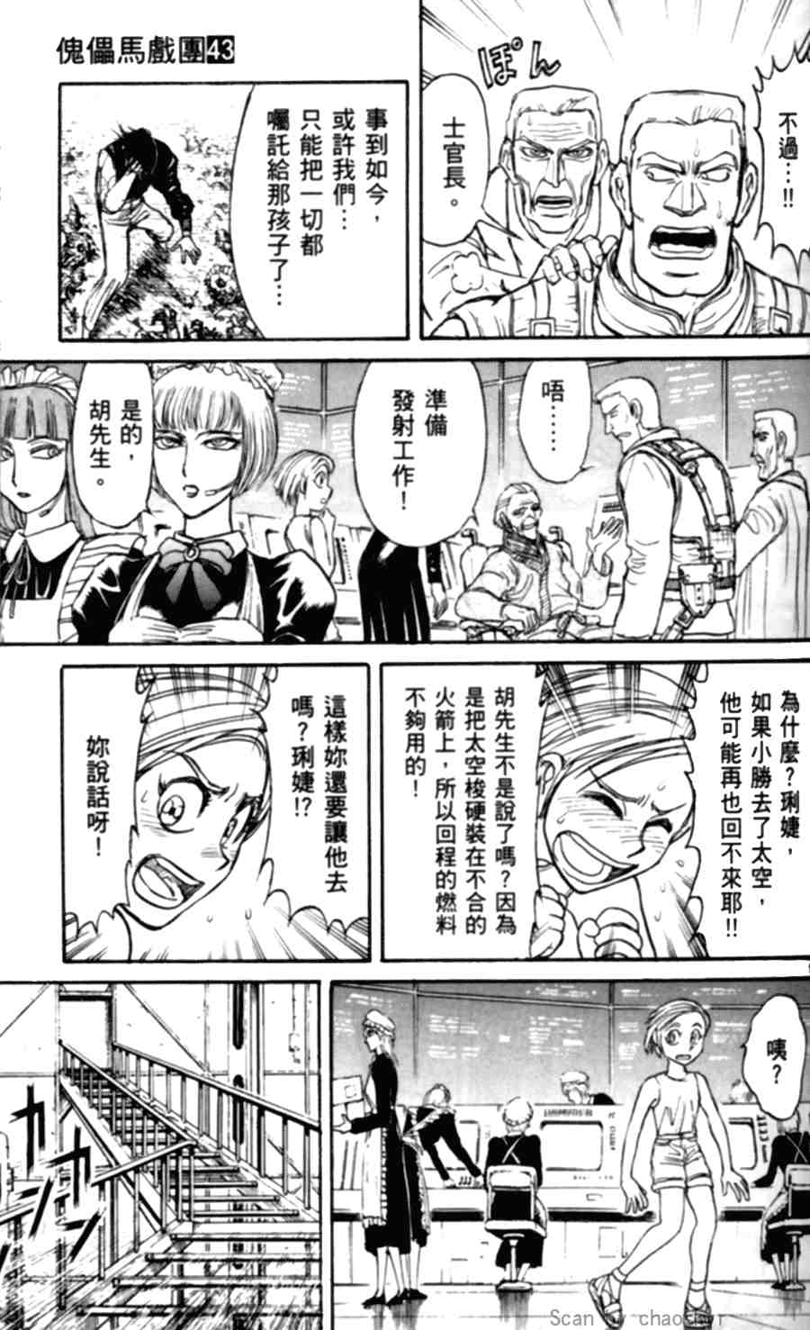 《魔偶马戏团》漫画最新章节第43卷免费下拉式在线观看章节第【54】张图片