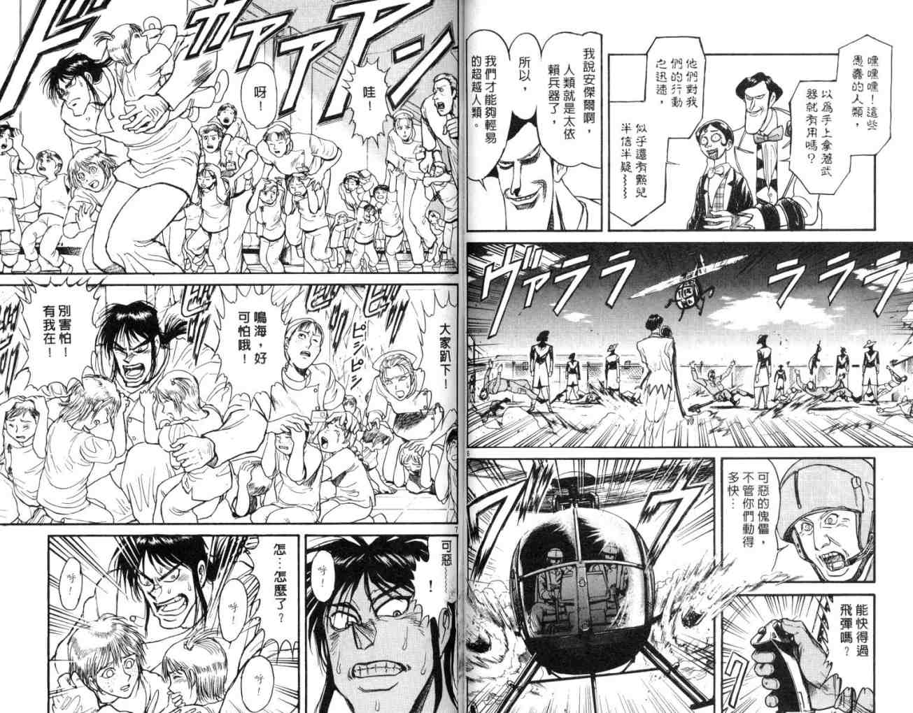 《魔偶马戏团》漫画最新章节第12卷免费下拉式在线观看章节第【34】张图片