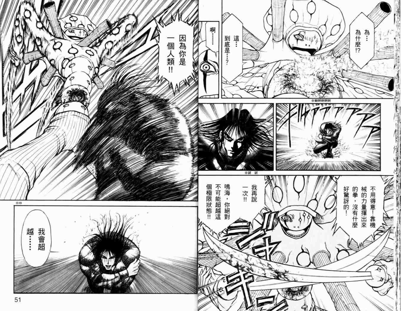 《魔偶马戏团》漫画最新章节第38卷免费下拉式在线观看章节第【28】张图片