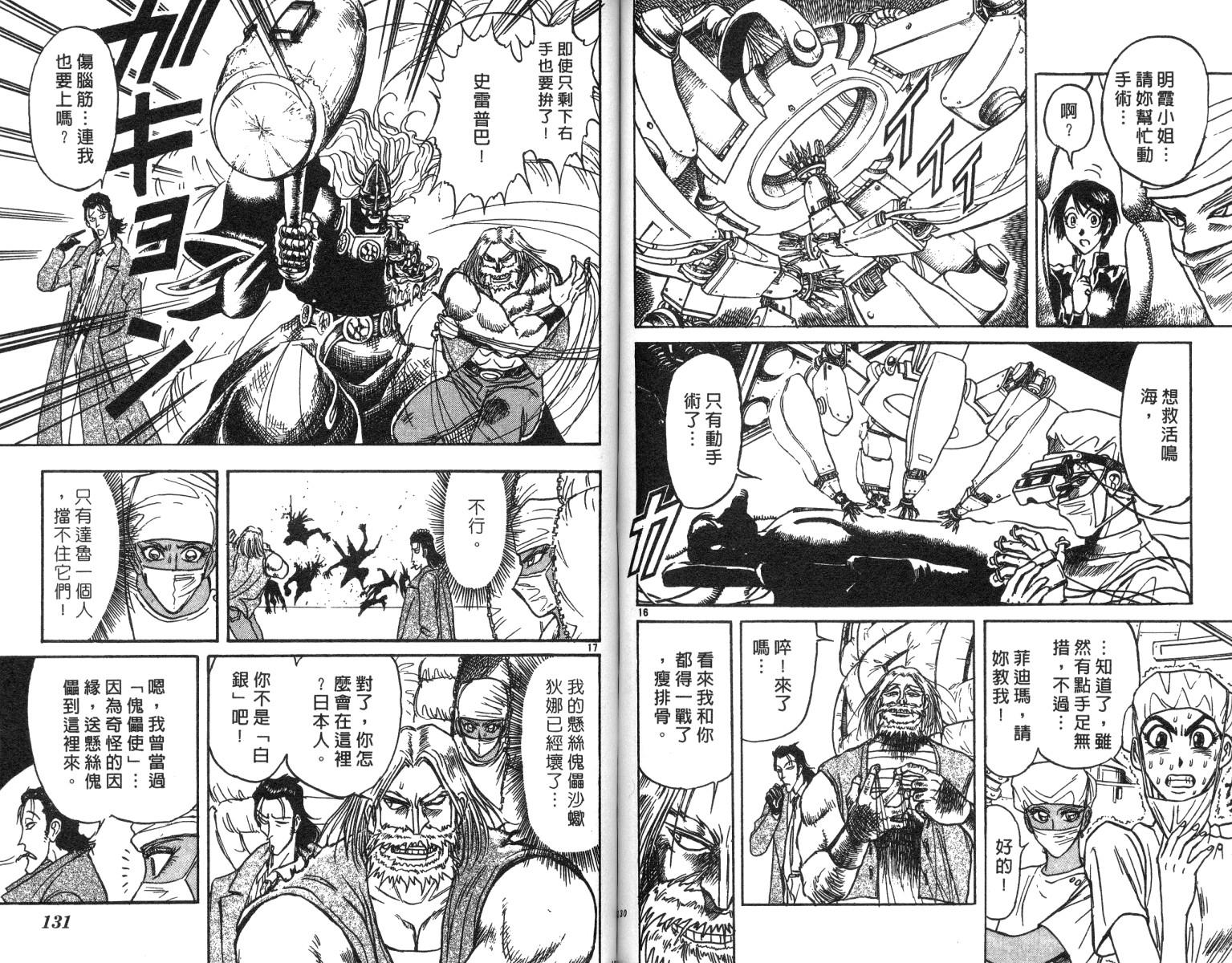 《魔偶马戏团》漫画最新章节第20卷免费下拉式在线观看章节第【65】张图片