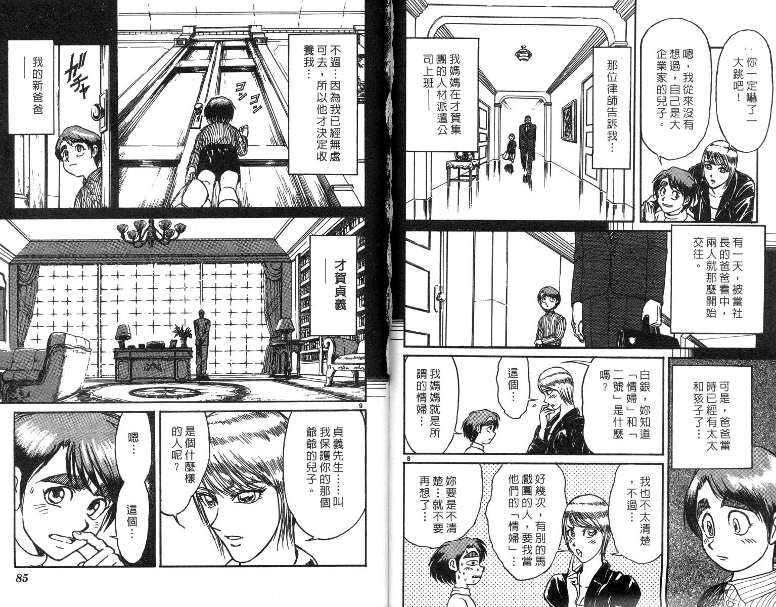 《魔偶马戏团》漫画最新章节第22卷免费下拉式在线观看章节第【43】张图片