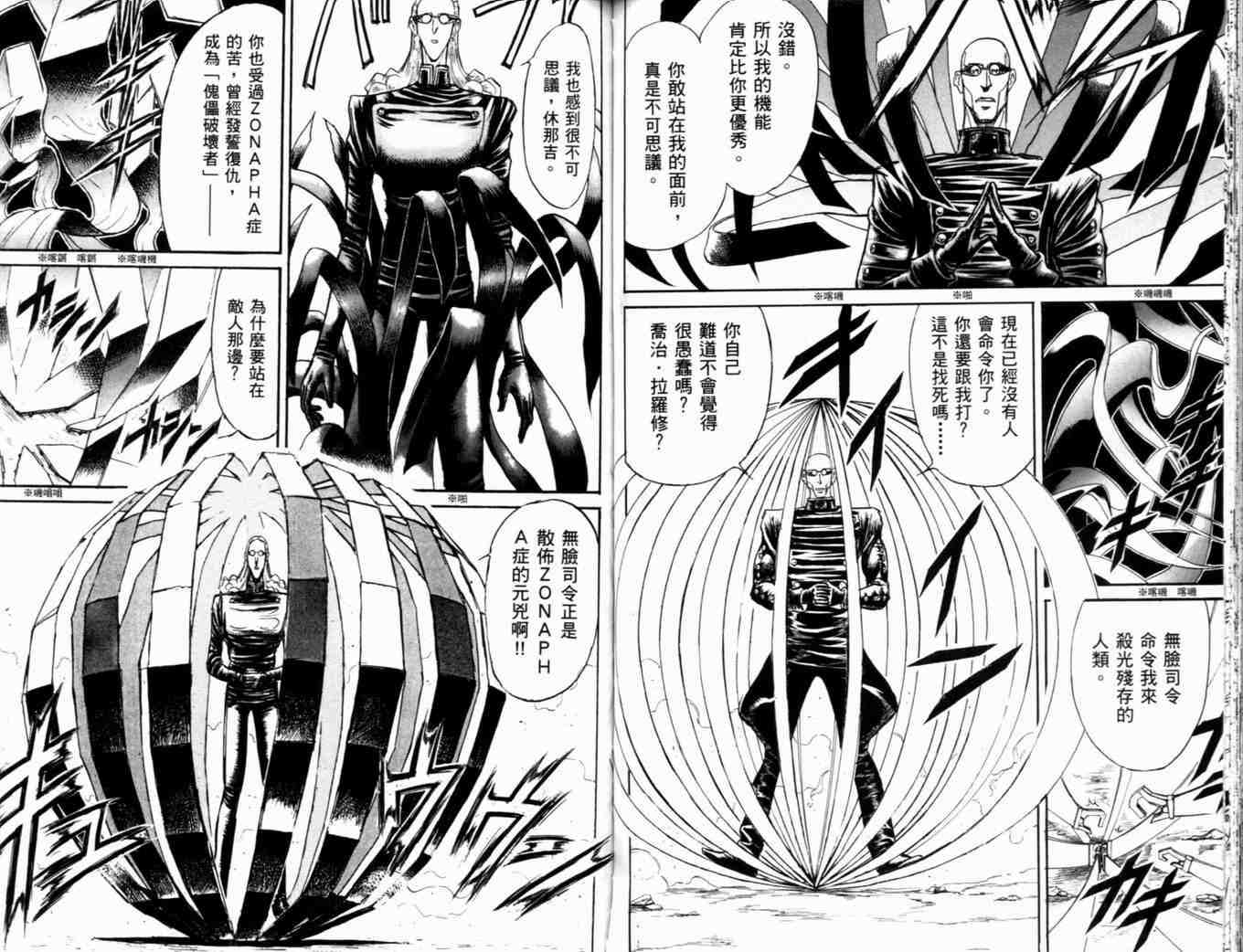 《魔偶马戏团》漫画最新章节第37卷免费下拉式在线观看章节第【70】张图片