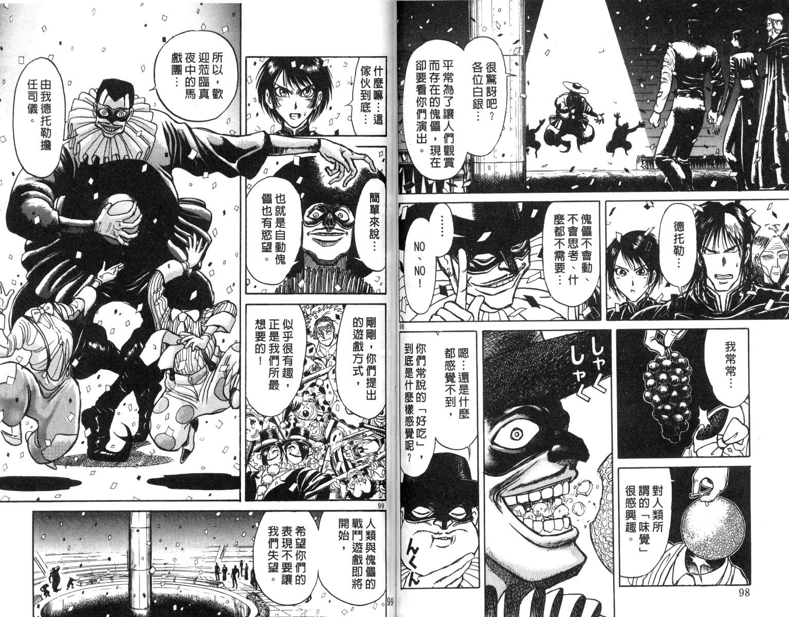 《魔偶马戏团》漫画最新章节第17卷免费下拉式在线观看章节第【50】张图片