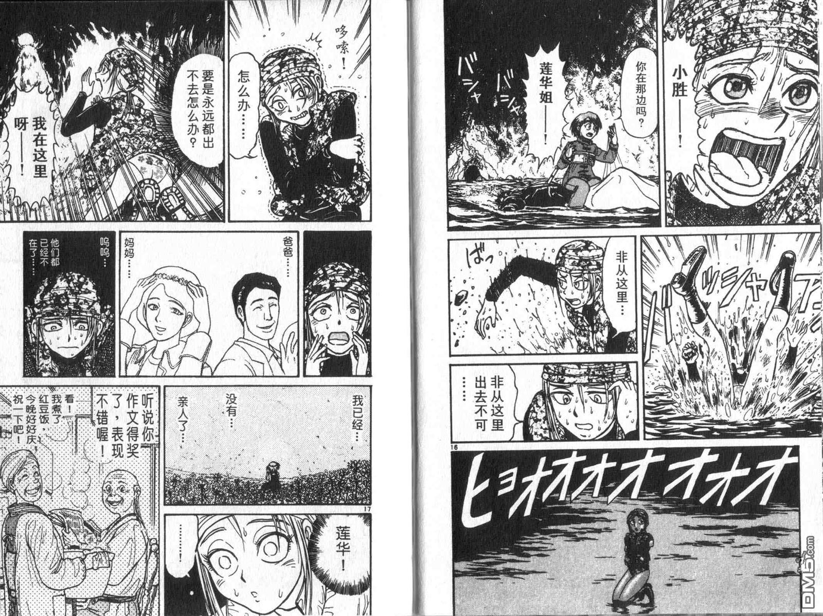 《魔偶马戏团》漫画最新章节第33卷免费下拉式在线观看章节第【21】张图片