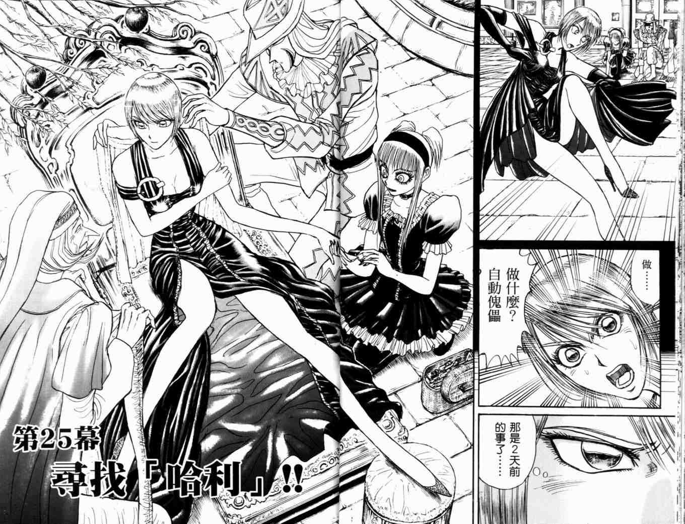 《魔偶马戏团》漫画最新章节第37卷免费下拉式在线观看章节第【25】张图片