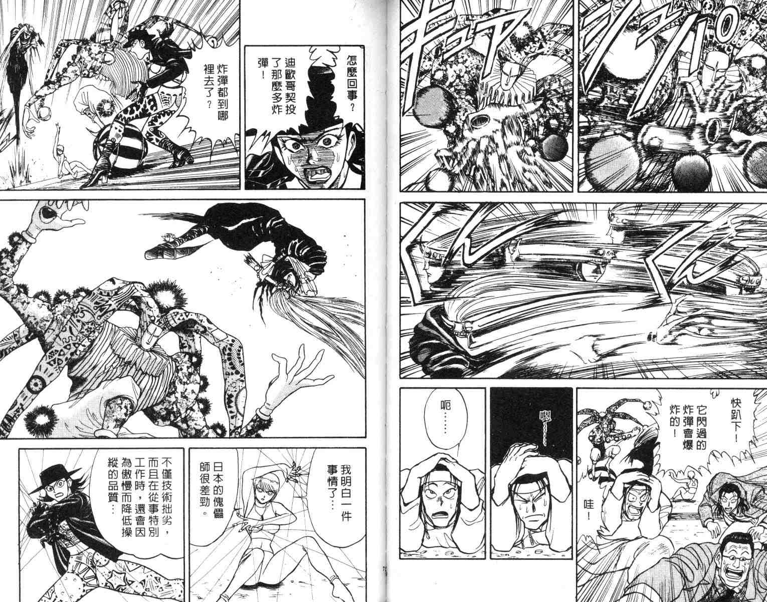 《魔偶马戏团》漫画最新章节第2卷免费下拉式在线观看章节第【40】张图片