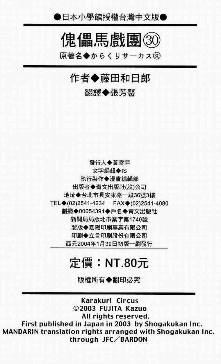 《魔偶马戏团》漫画最新章节第30卷免费下拉式在线观看章节第【99】张图片