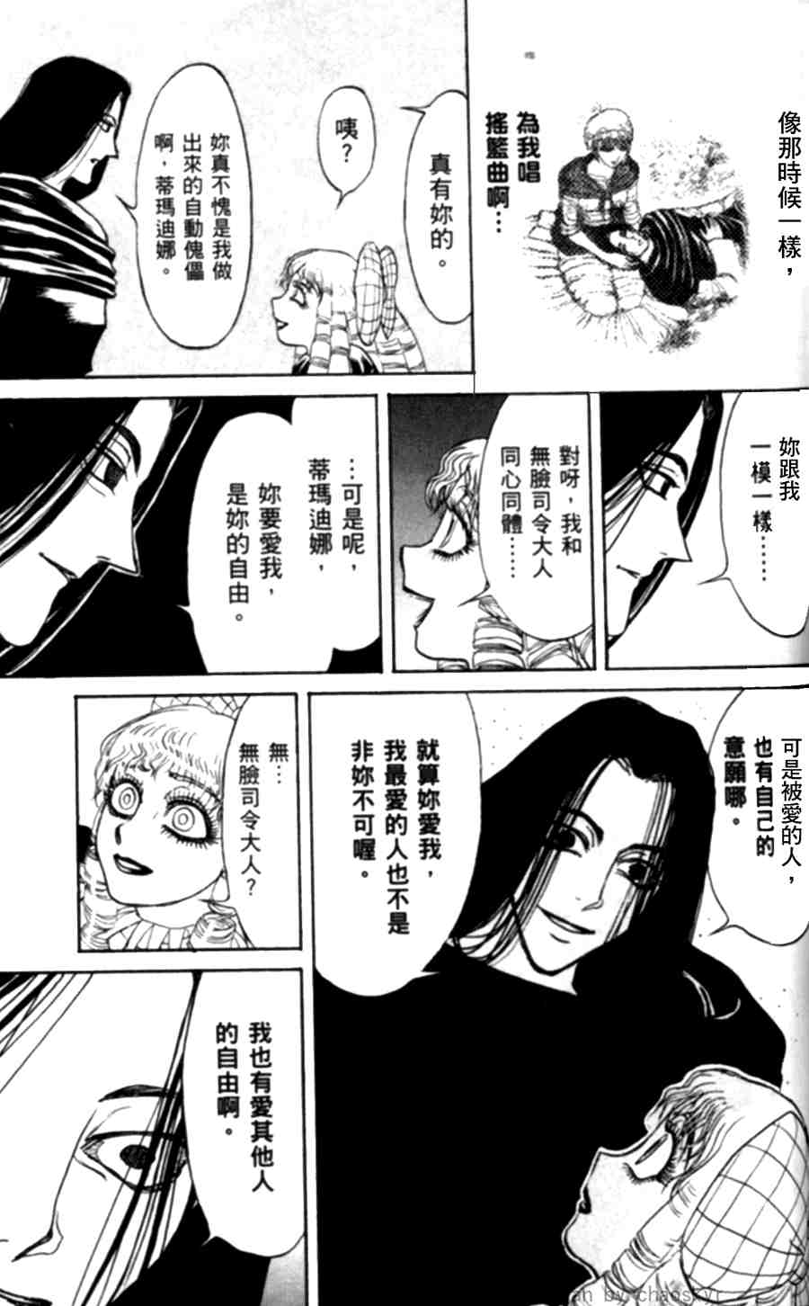 《魔偶马戏团》漫画最新章节第43卷免费下拉式在线观看章节第【149】张图片