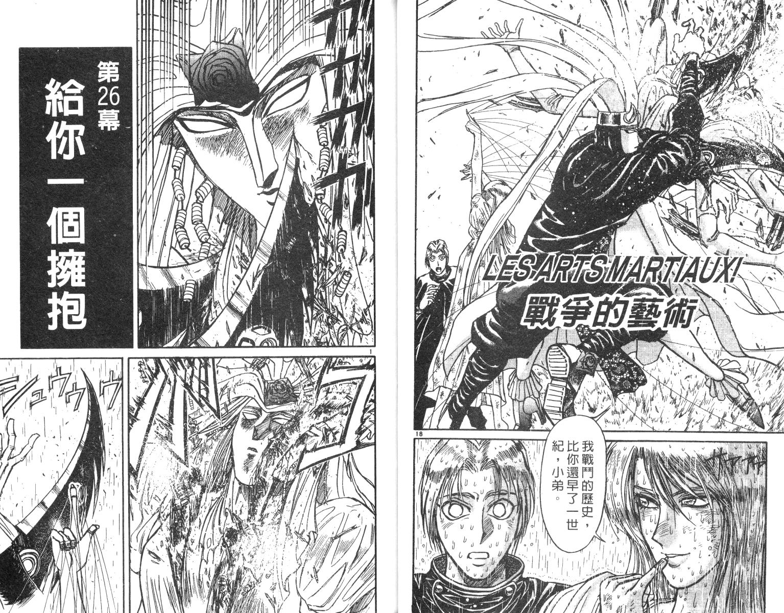 《魔偶马戏团》漫画最新章节第25卷免费下拉式在线观看章节第【12】张图片