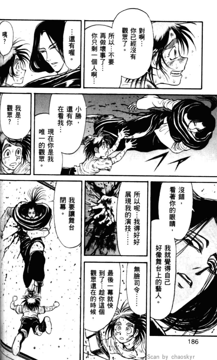 《魔偶马戏团》漫画最新章节第43卷免费下拉式在线观看章节第【180】张图片