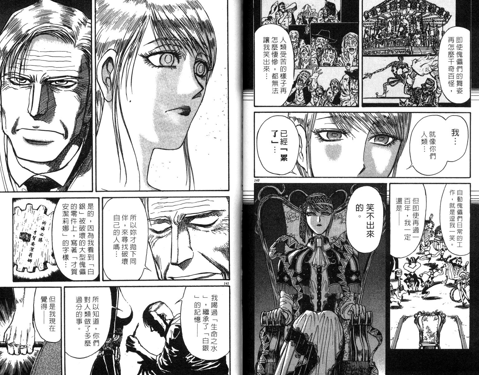 《魔偶马戏团》漫画最新章节第24卷免费下拉式在线观看章节第【71】张图片