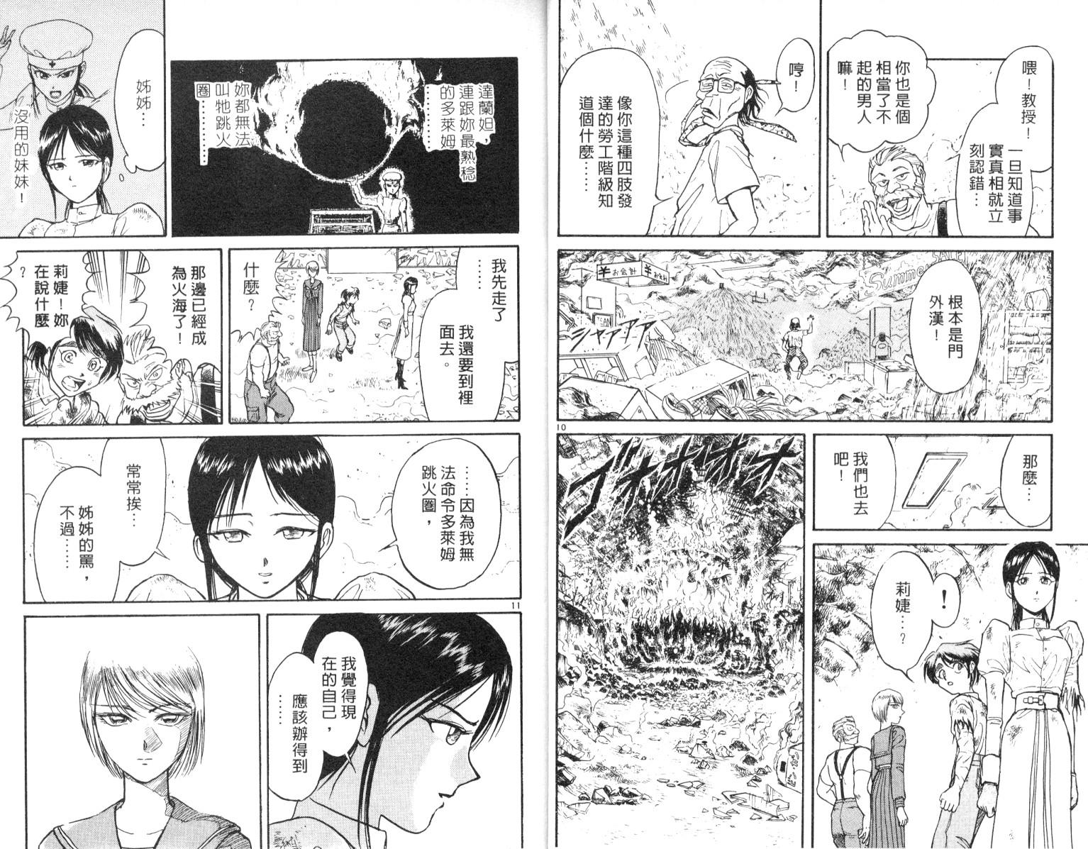 《魔偶马戏团》漫画最新章节第6卷免费下拉式在线观看章节第【8】张图片