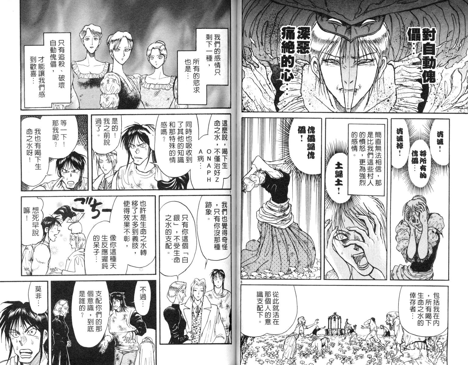 《魔偶马戏团》漫画最新章节第9卷免费下拉式在线观看章节第【42】张图片