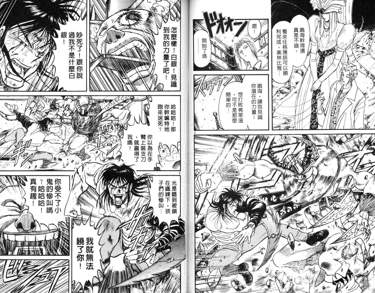 《魔偶马戏团》漫画最新章节第8卷免费下拉式在线观看章节第【58】张图片