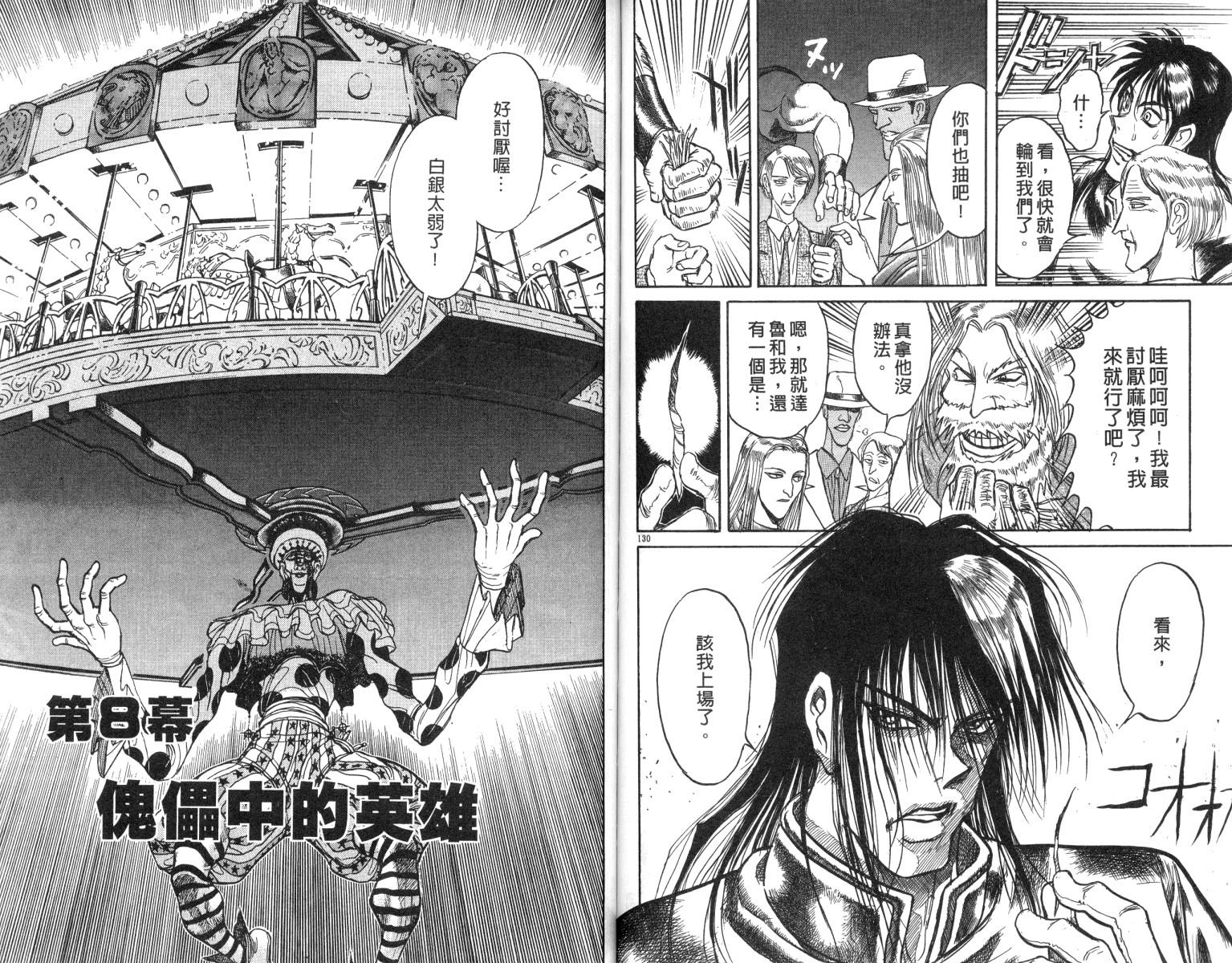 《魔偶马戏团》漫画最新章节第17卷免费下拉式在线观看章节第【65】张图片