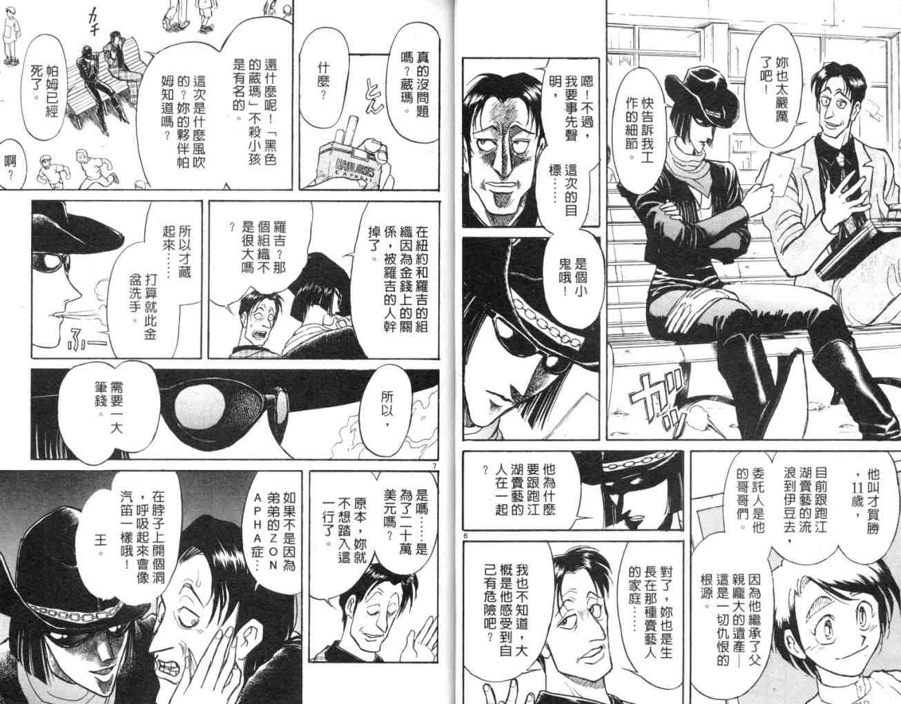 《魔偶马戏团》漫画最新章节第11卷免费下拉式在线观看章节第【15】张图片