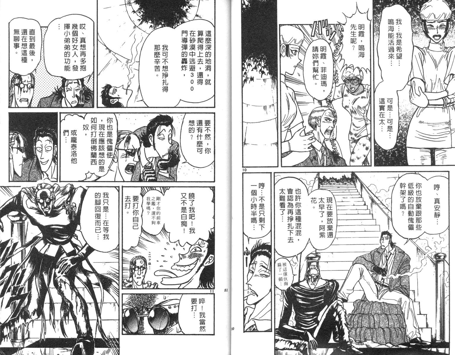 《魔偶马戏团》漫画最新章节第21卷免费下拉式在线观看章节第【26】张图片