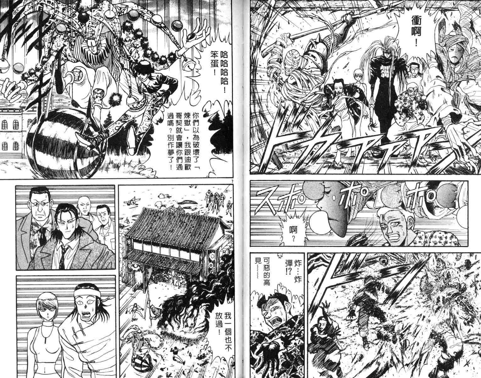 《魔偶马戏团》漫画最新章节第2卷免费下拉式在线观看章节第【37】张图片