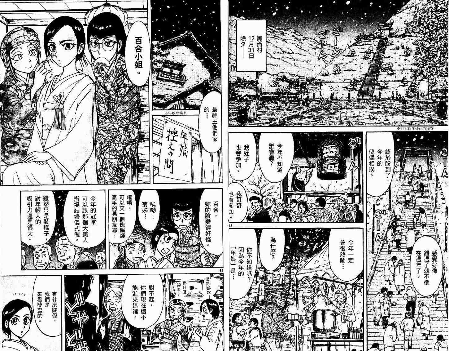 《魔偶马戏团》漫画最新章节第30卷免费下拉式在线观看章节第【30】张图片