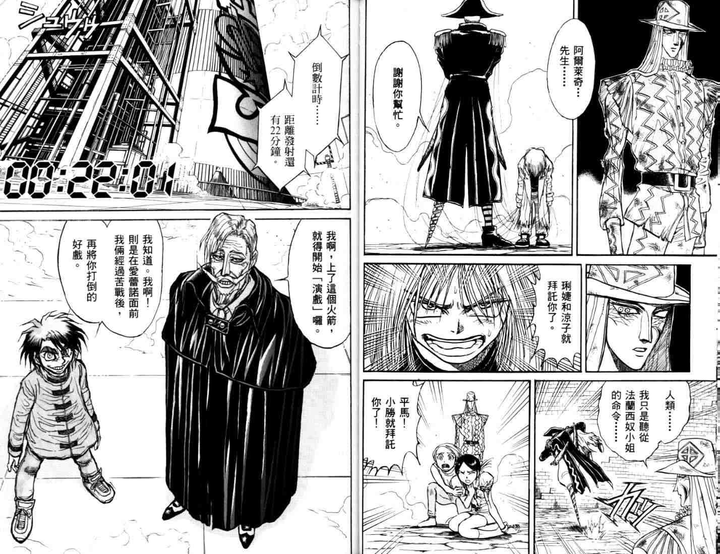 《魔偶马戏团》漫画最新章节第40卷免费下拉式在线观看章节第【25】张图片