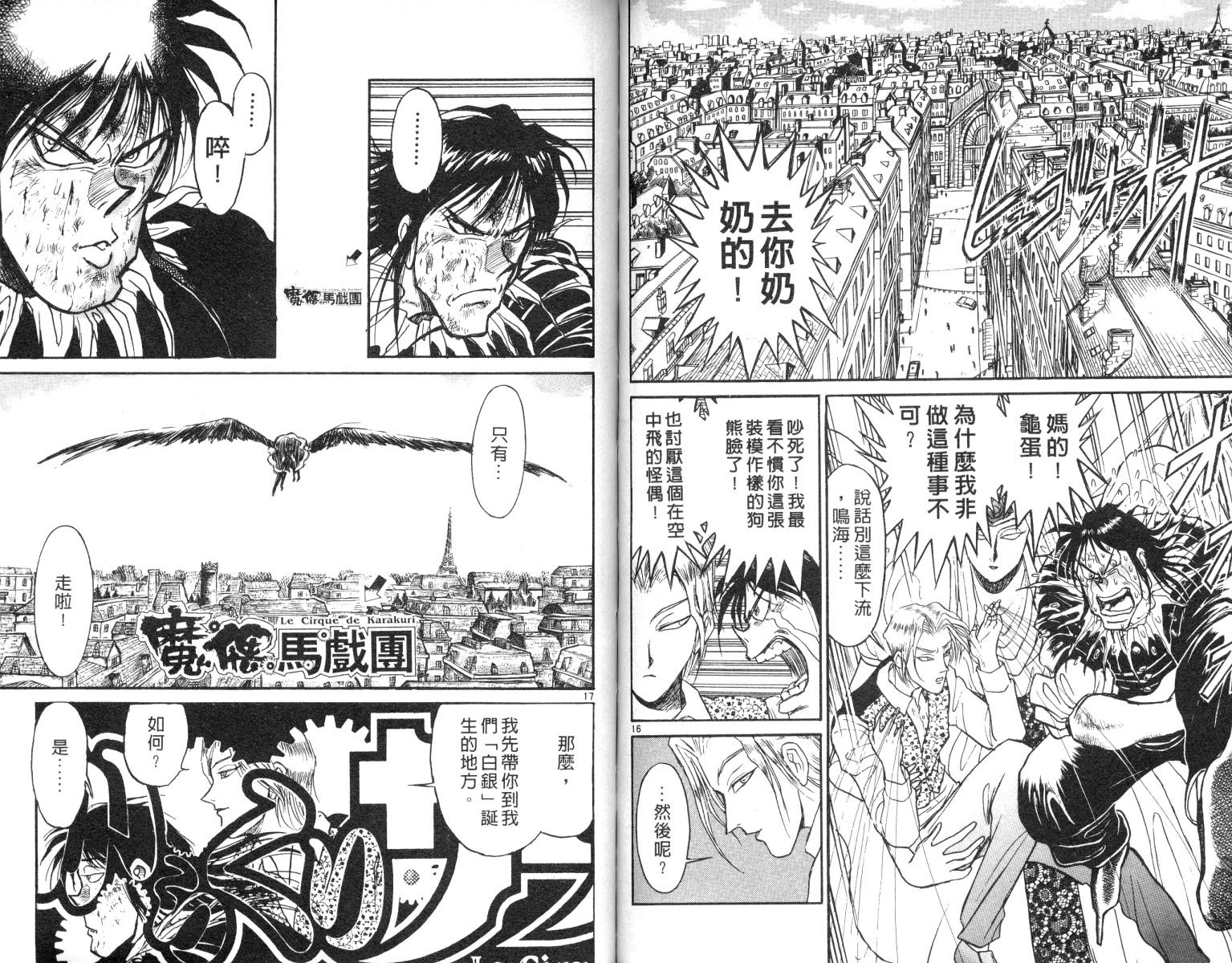 《魔偶马戏团》漫画最新章节第7卷免费下拉式在线观看章节第【83】张图片