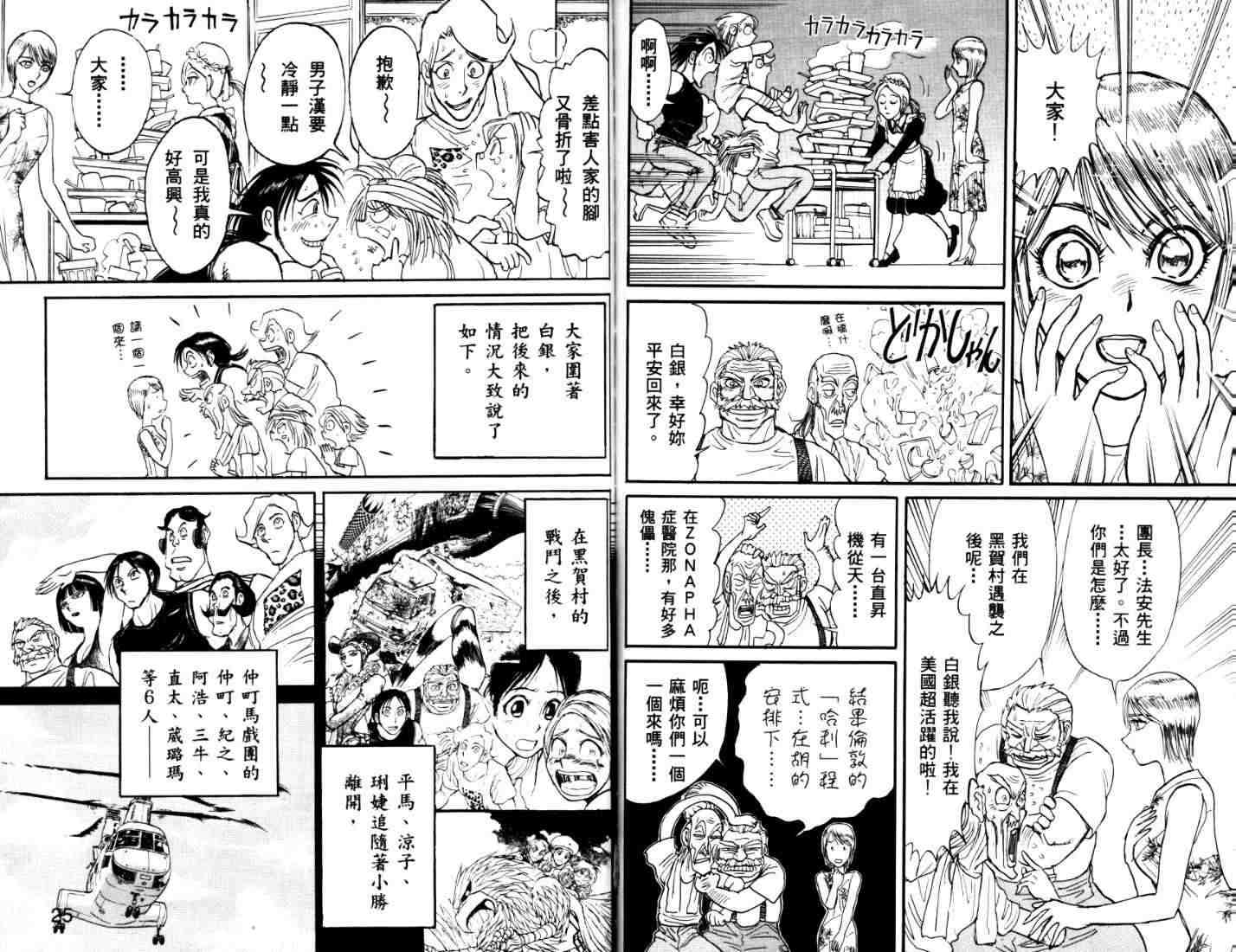 《魔偶马戏团》漫画最新章节第40卷免费下拉式在线观看章节第【91】张图片