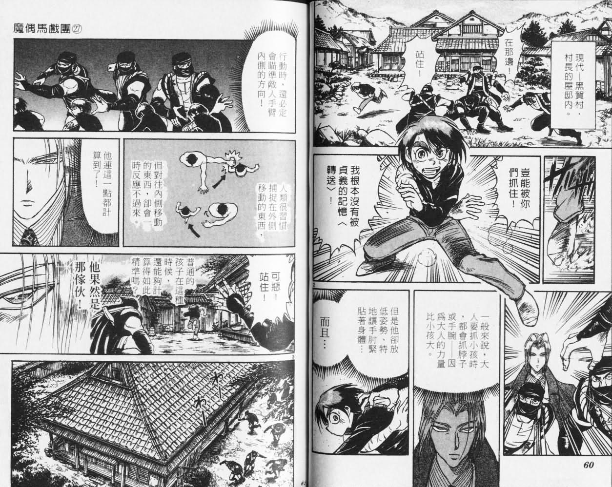 《魔偶马戏团》漫画最新章节第27卷免费下拉式在线观看章节第【31】张图片