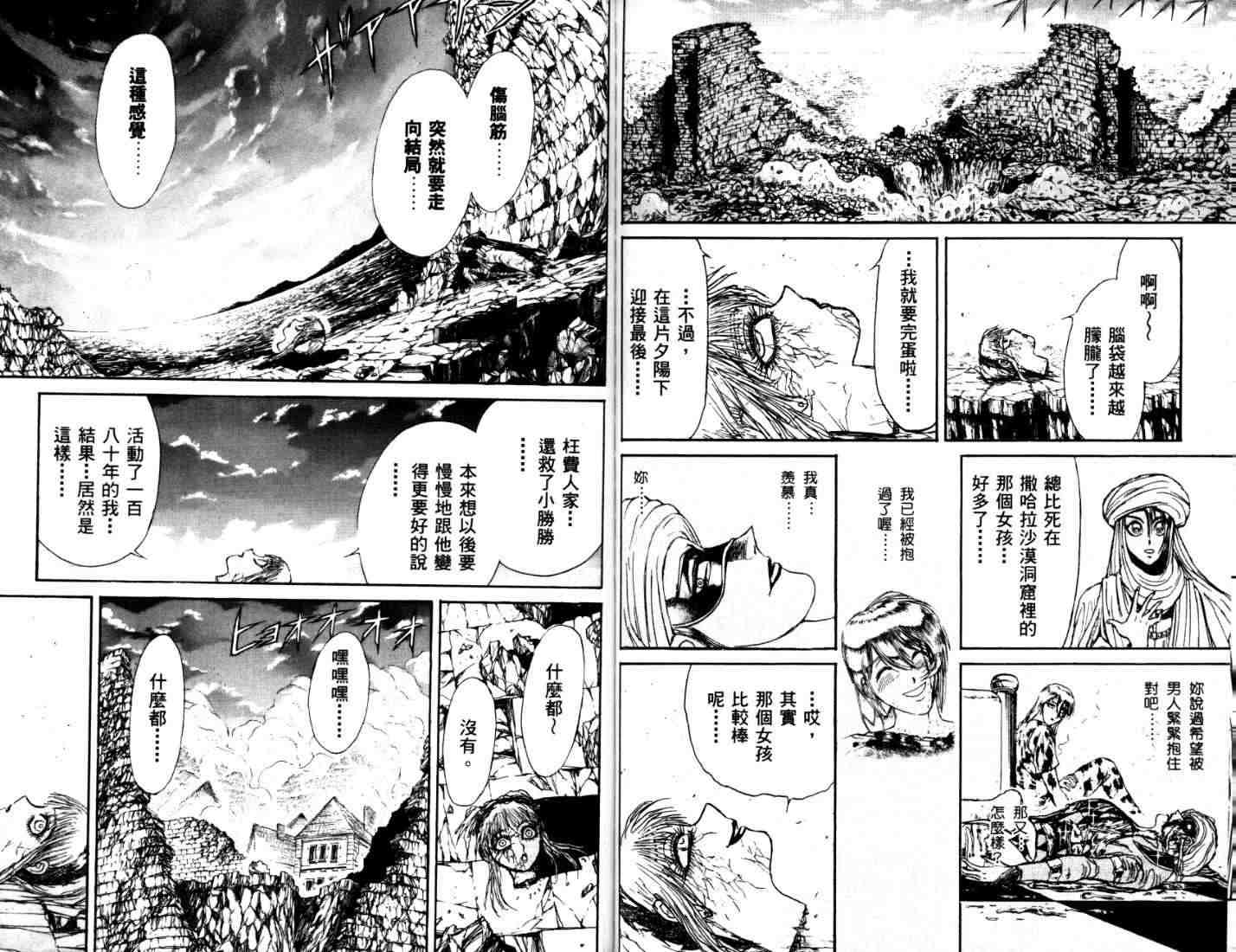 《魔偶马戏团》漫画最新章节第40卷免费下拉式在线观看章节第【80】张图片