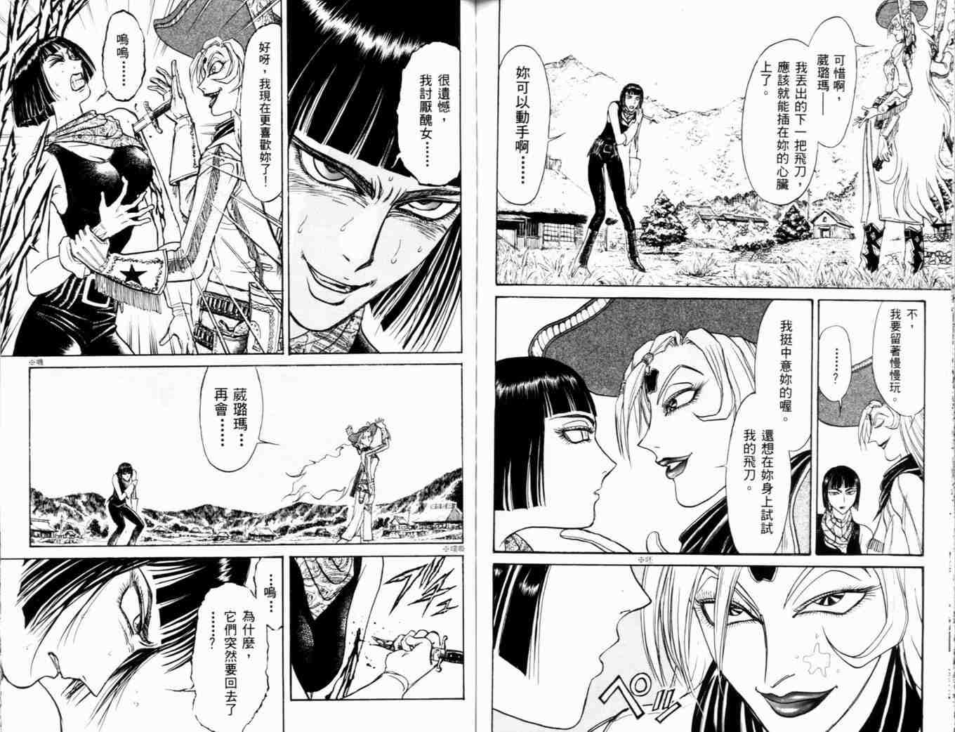 《魔偶马戏团》漫画最新章节第35卷免费下拉式在线观看章节第【85】张图片