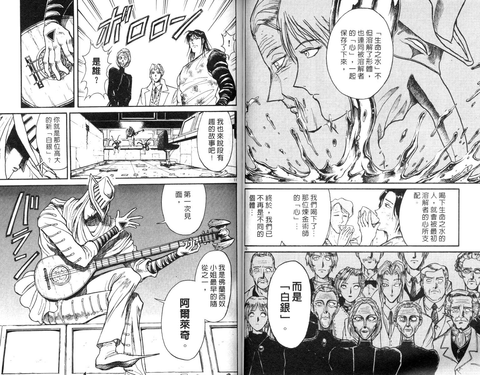 《魔偶马戏团》漫画最新章节第9卷免费下拉式在线观看章节第【44】张图片