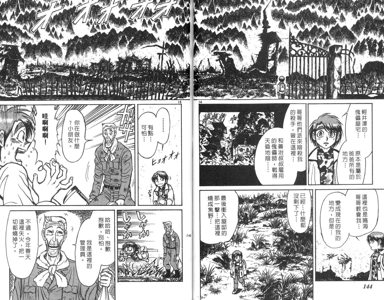 《魔偶马戏团》漫画最新章节第22卷免费下拉式在线观看章节第【72】张图片