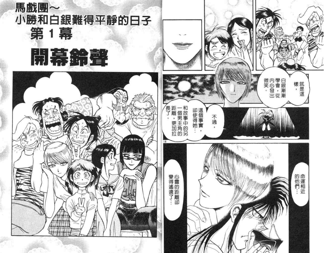 《魔偶马戏团》漫画最新章节第13卷免费下拉式在线观看章节第【12】张图片