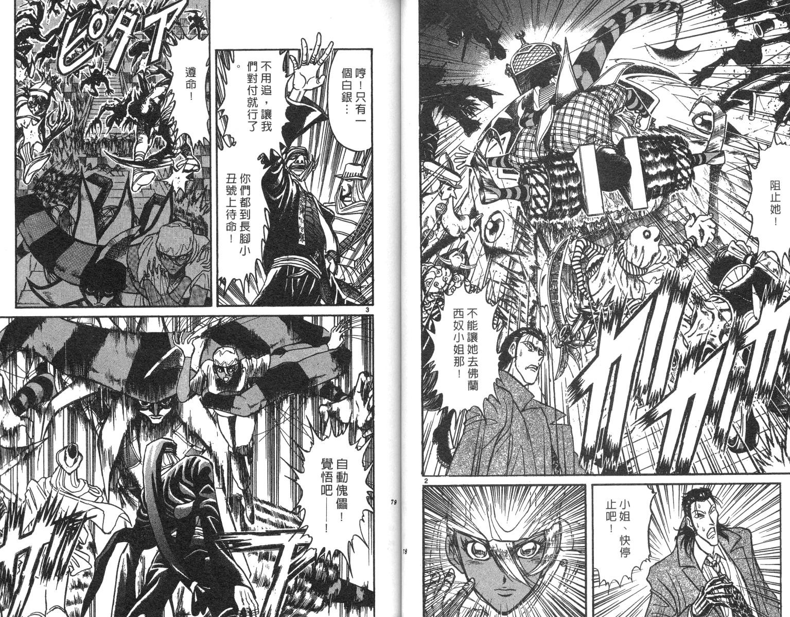 《魔偶马戏团》漫画最新章节第21卷免费下拉式在线观看章节第【40】张图片