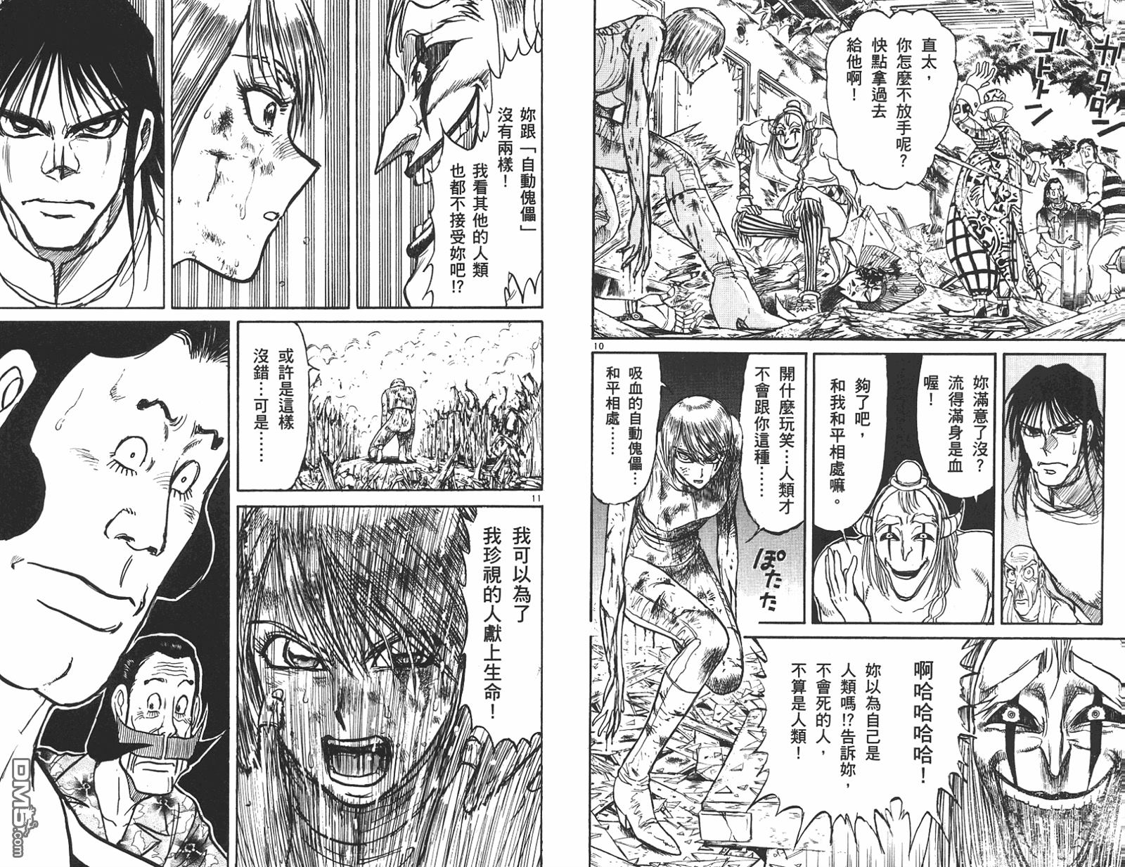 《魔偶马戏团》漫画最新章节第42卷免费下拉式在线观看章节第【70】张图片