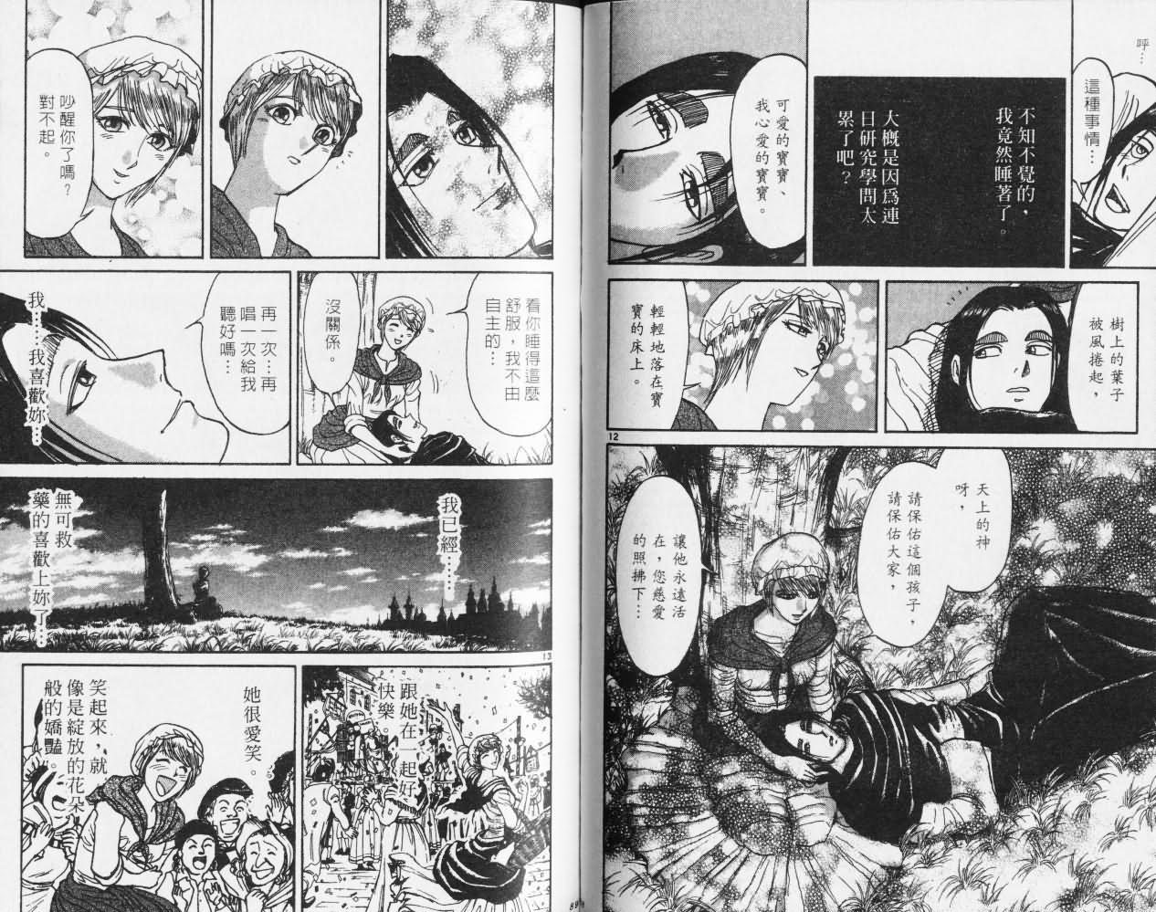 《魔偶马戏团》漫画最新章节第27卷免费下拉式在线观看章节第【45】张图片