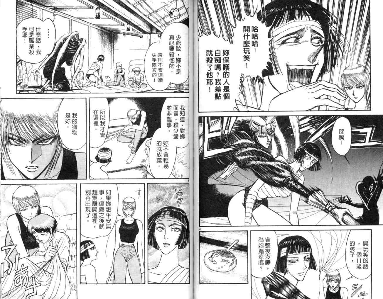 《魔偶马戏团》漫画最新章节第11卷免费下拉式在线观看章节第【52】张图片