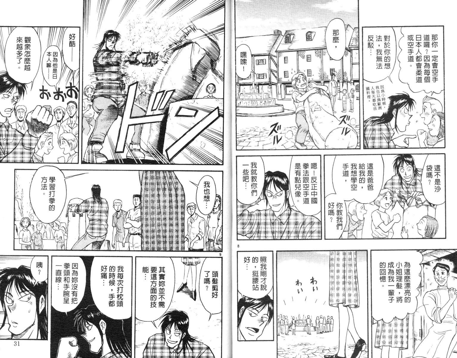 《魔偶马戏团》漫画最新章节第10卷免费下拉式在线观看章节第【16】张图片