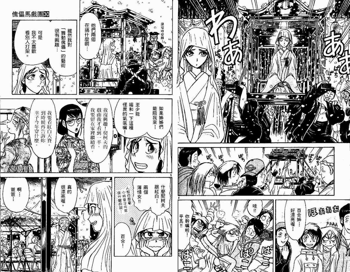 《魔偶马戏团》漫画最新章节第30卷免费下拉式在线观看章节第【35】张图片