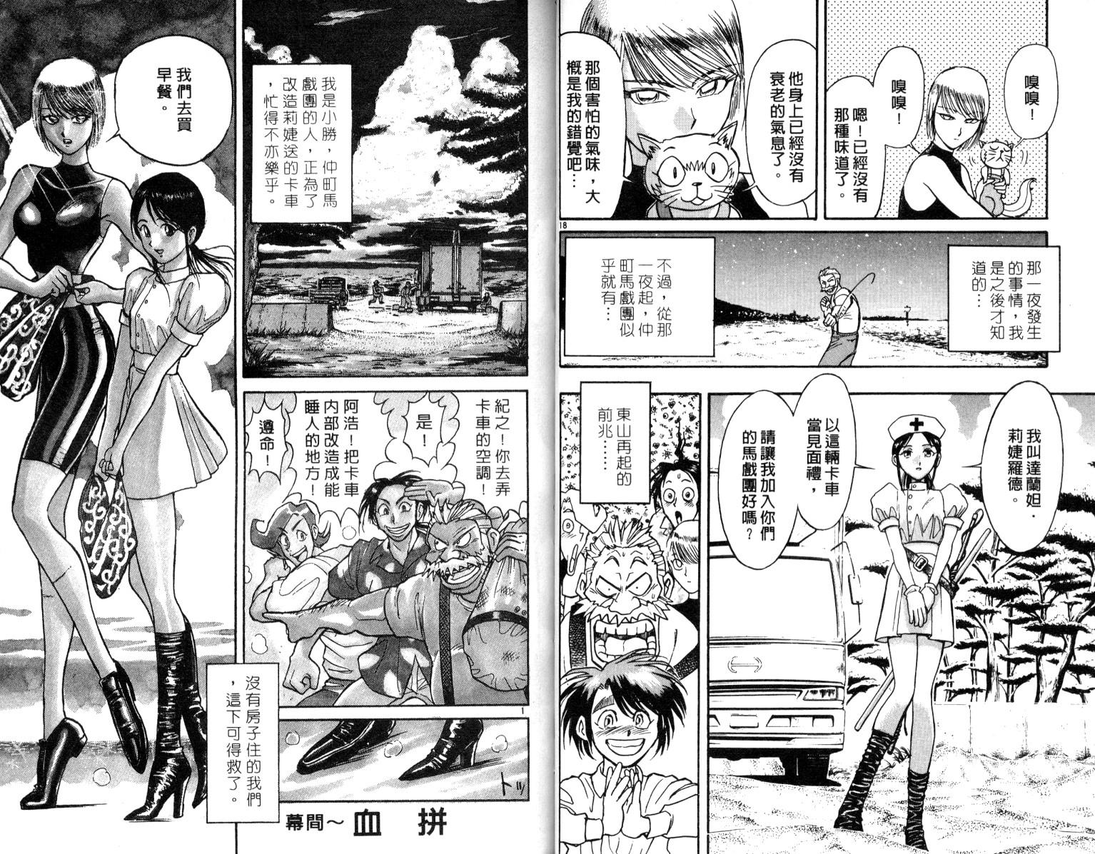 《魔偶马戏团》漫画最新章节第6卷免费下拉式在线观看章节第【21】张图片