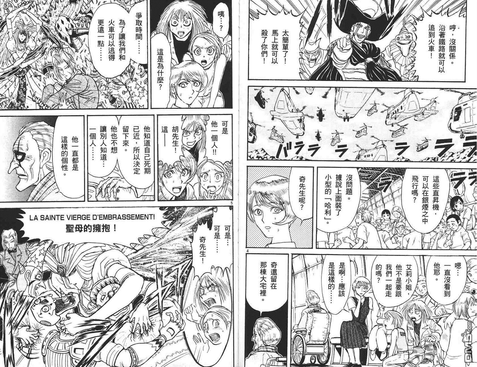 《魔偶马戏团》漫画最新章节第41卷免费下拉式在线观看章节第【76】张图片