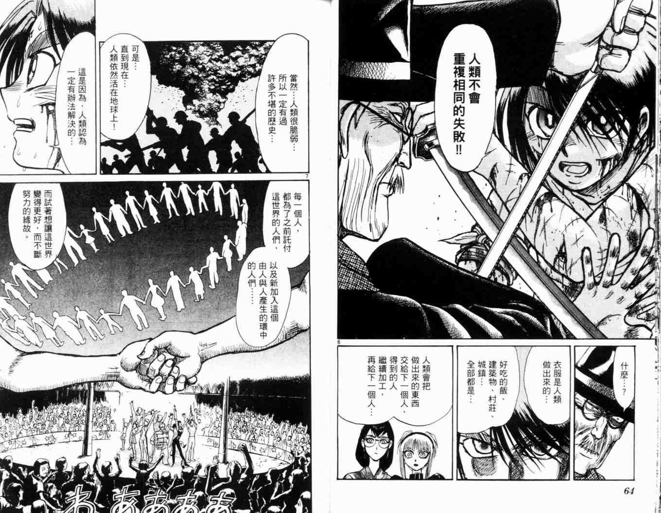 《魔偶马戏团》漫画最新章节第34卷免费下拉式在线观看章节第【36】张图片