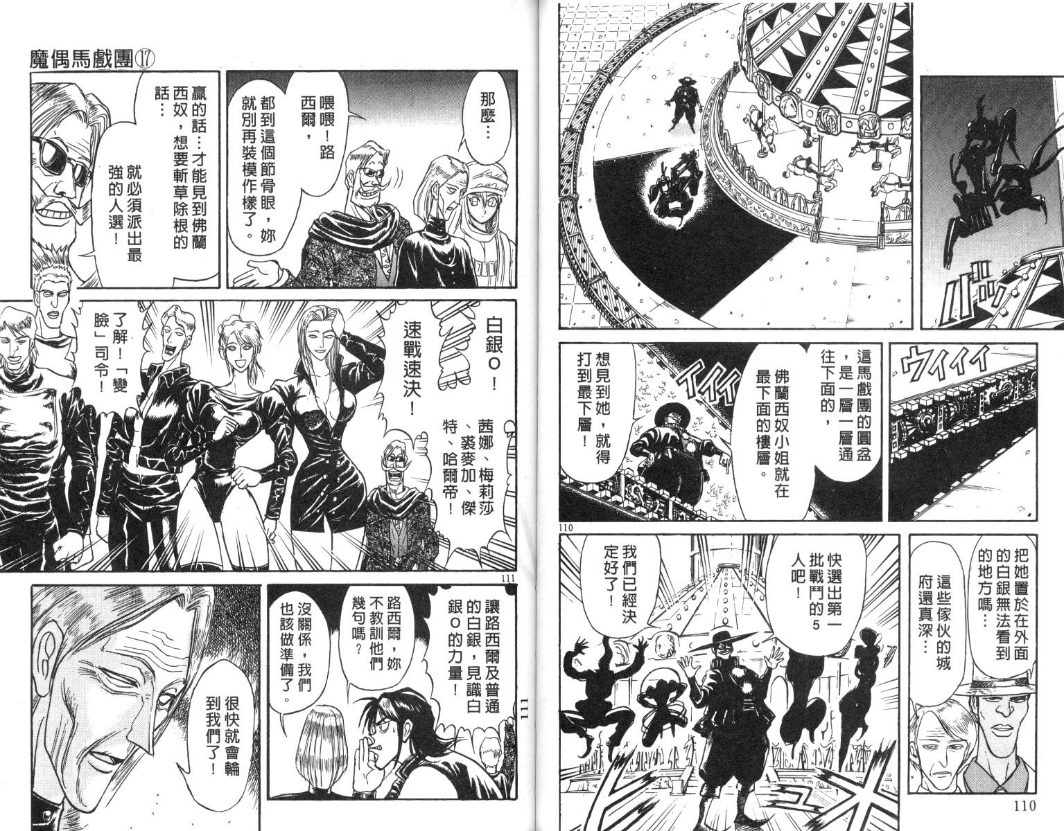 《魔偶马戏团》漫画最新章节第17卷免费下拉式在线观看章节第【56】张图片