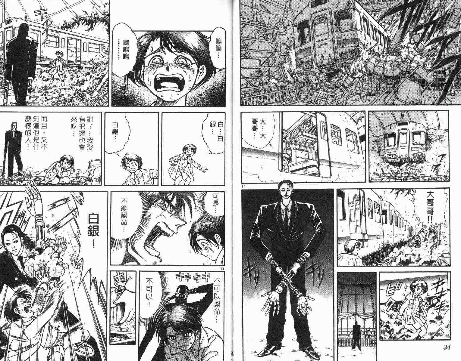 《魔偶马戏团》漫画最新章节第1卷免费下拉式在线观看章节第【19】张图片