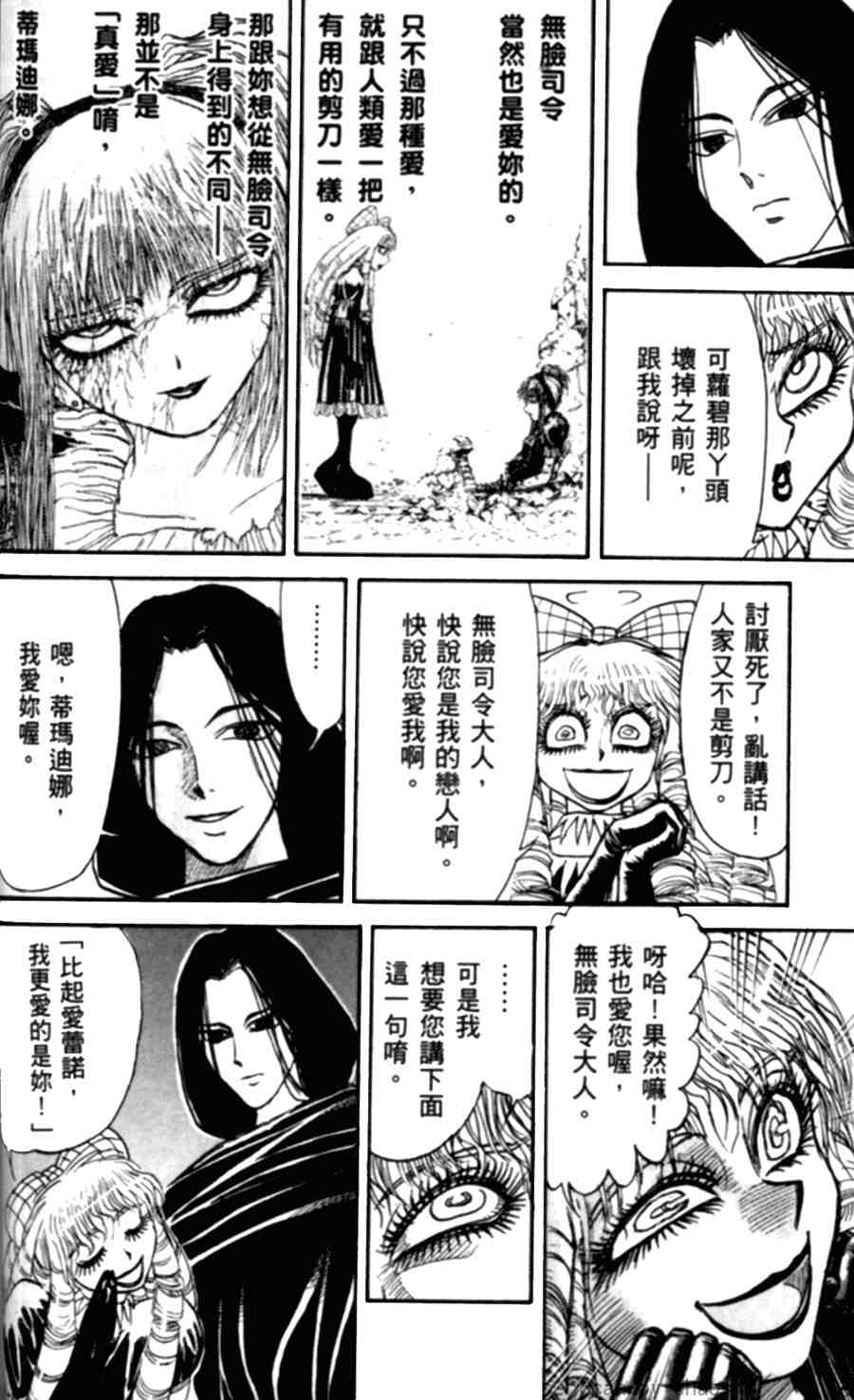 《魔偶马戏团》漫画最新章节第43卷免费下拉式在线观看章节第【146】张图片